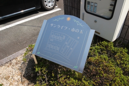 サンライフ市の玉【キャッシュバック対象】のその他