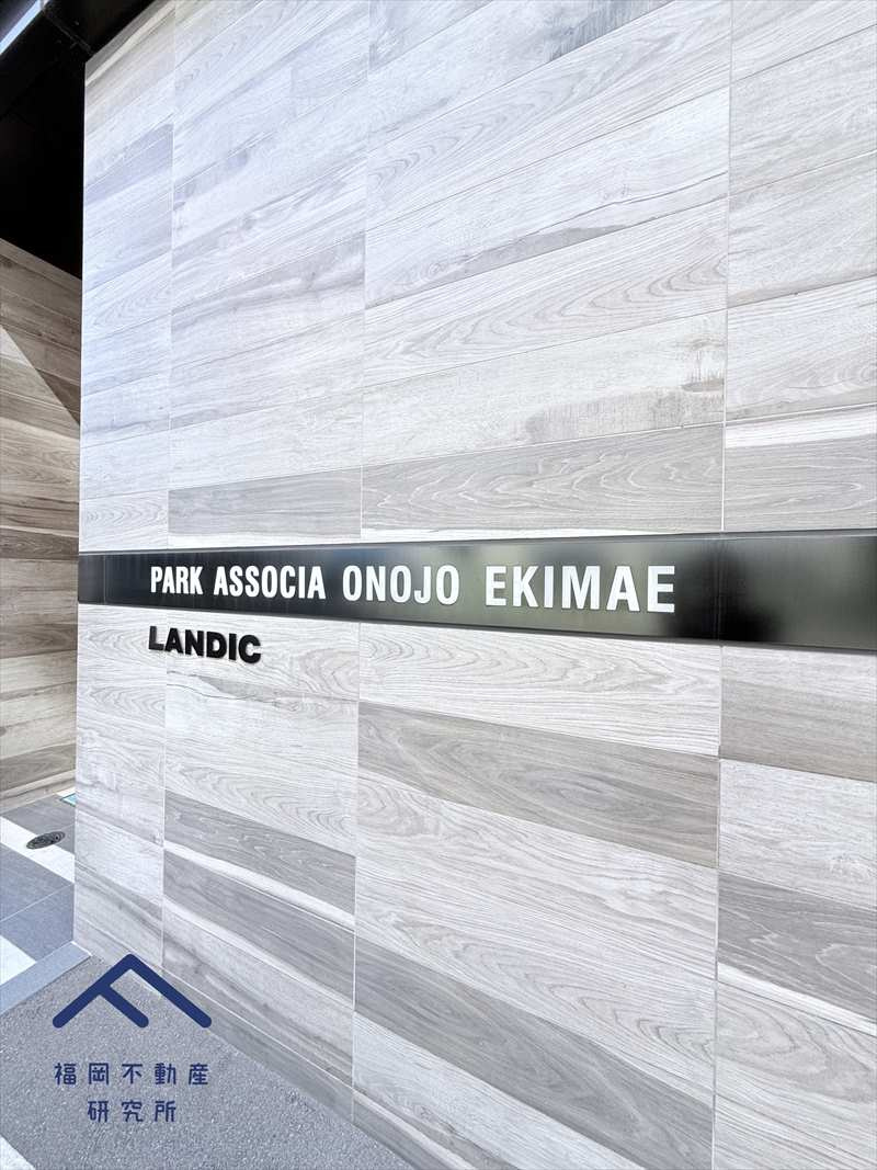 パークアソシア大野城駅前のその他共用部分