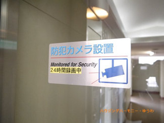 【その他共用部分】