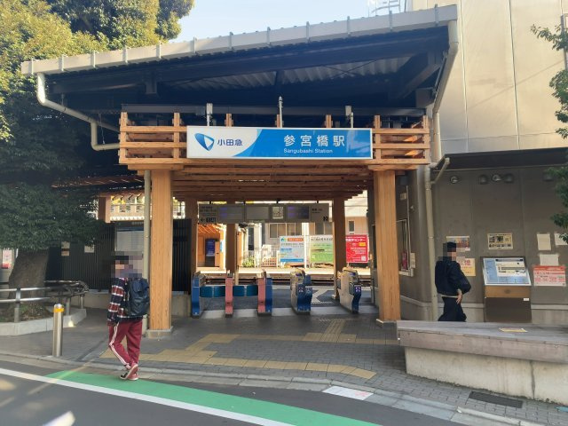 【周辺】 | 山下荘 | 参宮橋駅の対面側です。