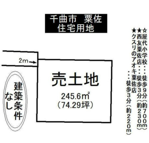 売土地　千曲市粟佐の土地図