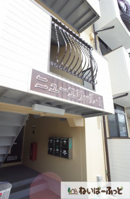 【エントランス】 | ニューエリ―ルⅠ | 私の名前は。。。