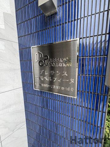 プレサンス江坂ベルフィーヌのセキュリティ