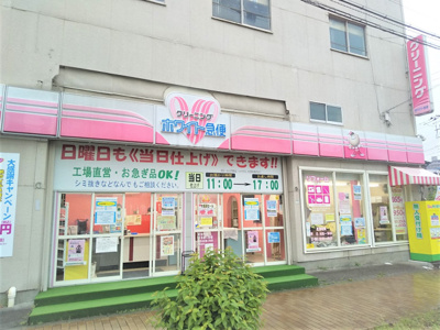 ホワイト急便荒川工場前店まで240ｍ