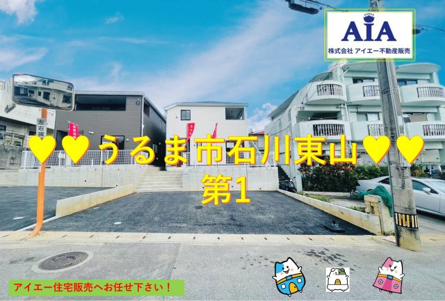 ♡♡うるま市石川東山第１-2号棟(全2棟)の外観|現地撮影2025.1月