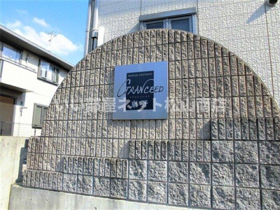 【エントランス】 | グランシード東野　A棟