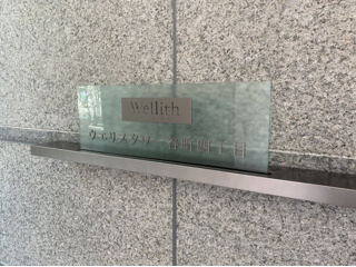 ウエリスタワー谷町四丁目のその他共用部分