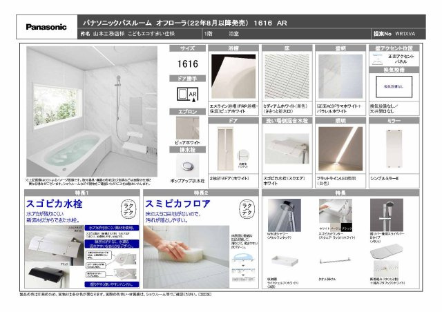 FreeLife潮江Ⅱ　2号地の構造・工法・仕様|※弊社建売仕様です。