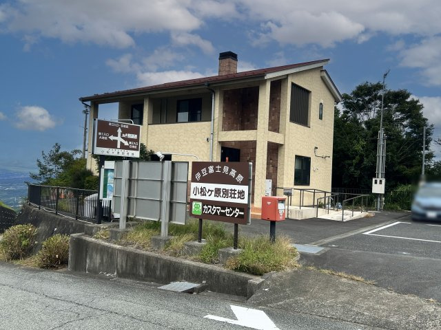 エンゼルフォレスト伊豆富士見高原小松ヶ原③のその他|カスタマーセンター２
