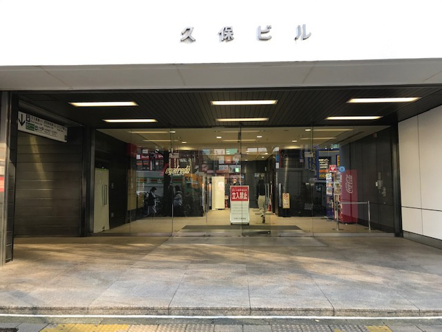 久保ビル