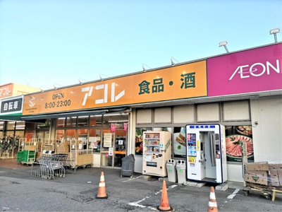 アコレ 浦和さいど店まで80ｍ