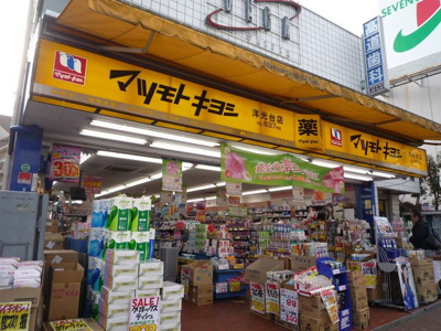 マツモトキヨシ洋光台店 650m
