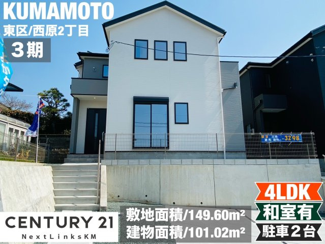 よかタウン／東区西原２丁目３期／１号棟の外観