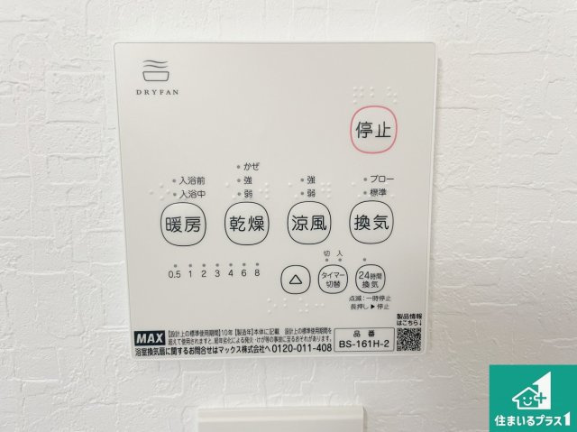 豊中市穂積　第2期　新築一戸建ての冷暖房・空調設備|浴室暖房乾燥機リモコン！浴室暖房・衣類乾燥・涼風・浴室換気、お風呂を快適・便利にする機能付き！暮らしに役立つ多彩な機能で一年中活躍します！