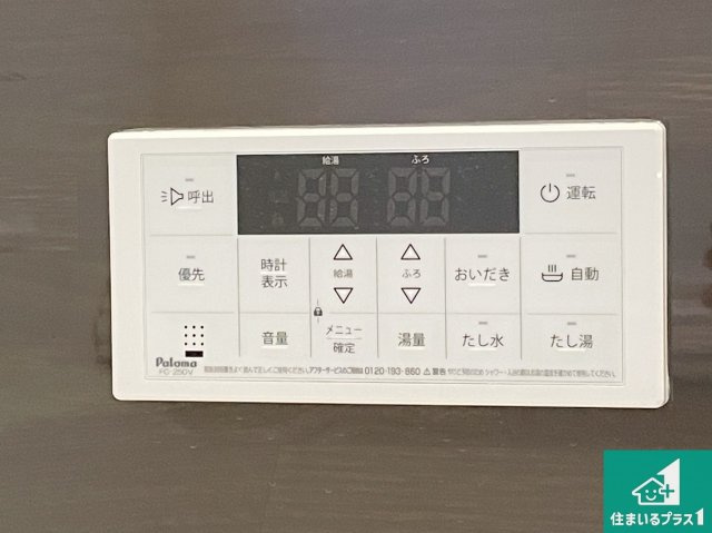 豊中市穂積　第2期　新築一戸建ての発電・温水設備|給湯器リモコン（浴室側）省エネタイプの給湯器でお湯はり・追い炊き自由自在！お子様から高齢者の方まで、みんなが操作しやすいボタン配置です。