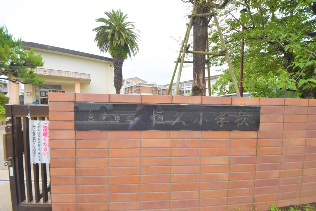 宮崎市太田1期-3棟（2号棟）の周辺|恒久小学校