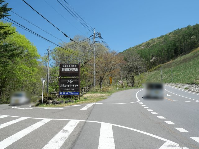 南草津羽根尾別荘地①のその他|別荘地入口