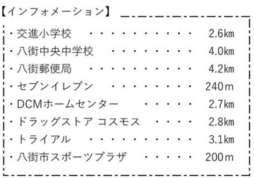 八街市八街いの周辺
