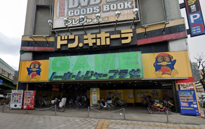 【周辺】 | 平和台戸建　14351 | ドン・キホーテ 練馬店まで881ｍ