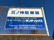 五ノ神駐車場の画像