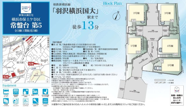 横浜市保土ケ谷区常盤台　新築戸建【仲介手数料無料】