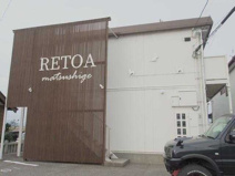 レトア松茂の画像