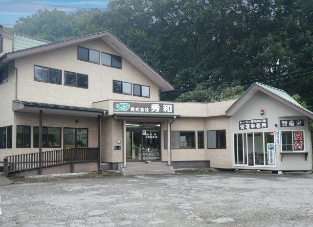 トーカン那須別荘地①のその他|管理事務所