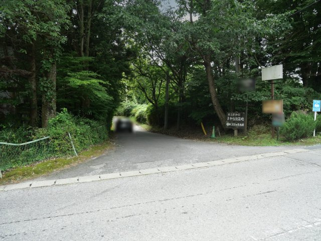 那須平和郷別荘地（平和台）①のその他|別荘地入口1