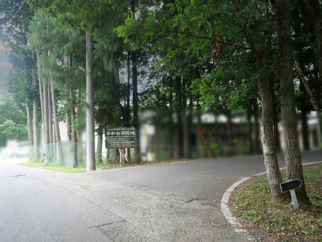 那須平和郷別荘地（平和台）①のその他|別荘地入口2