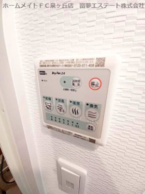 【設備】 | Alivis堺浜寺 | 浴室乾燥機リモコン