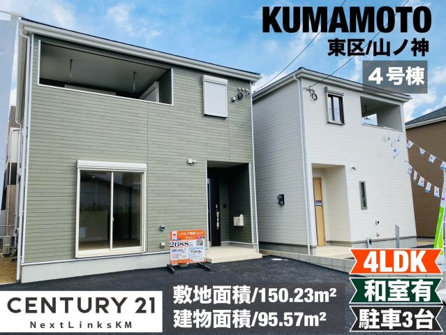 クレイドルガーデン／東区山ノ神第３／4号棟の外観|益城熊本空港ICまで車で5分の立地。各居室の収納も充実。インナーバルコニーで雨の日も安心です。