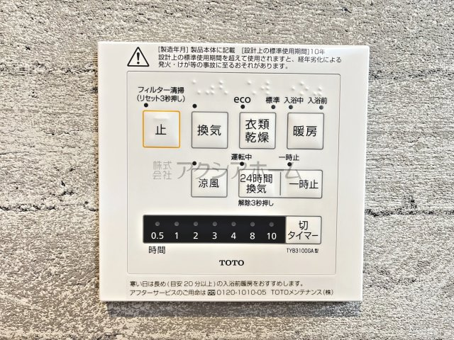 入間市扇町屋2丁目・全3棟　新築一戸建　A号棟　の設備|浴室換気暖房乾燥機スイッチパネル