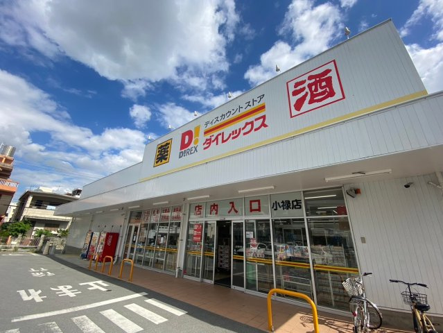 S LOMMEL小禄　全2棟　A棟の周辺|ダイレックス 小禄店