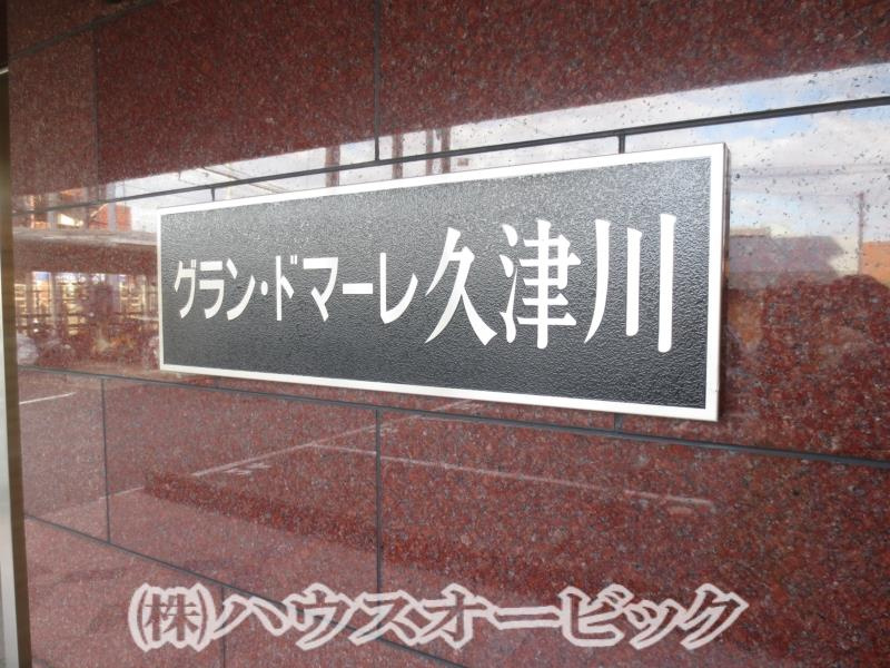 グラン・ドマーレ久津川（リフォーム済・４階・空家）の外観