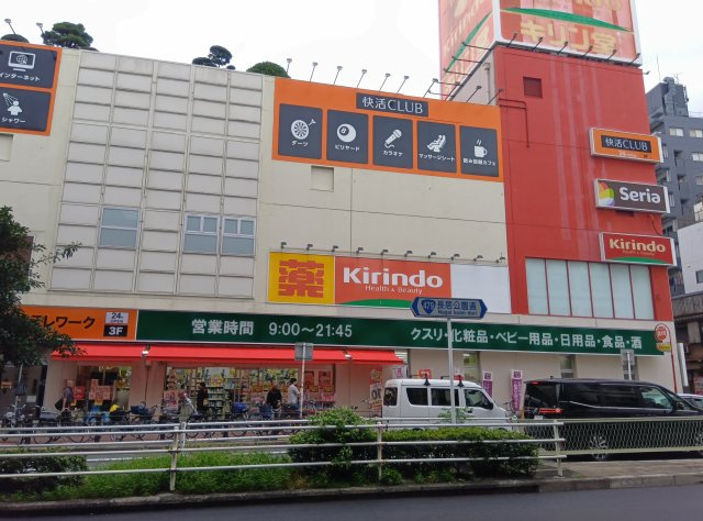 エクシオ長居公園の周辺|キリン堂　長居駅前店徒歩約10分