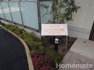 【その他共用部分】 | サニーサイドアネックス鎌倉