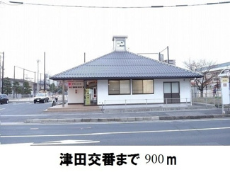 【周辺】 | リベーラ西津田 | 津田交番まで900m