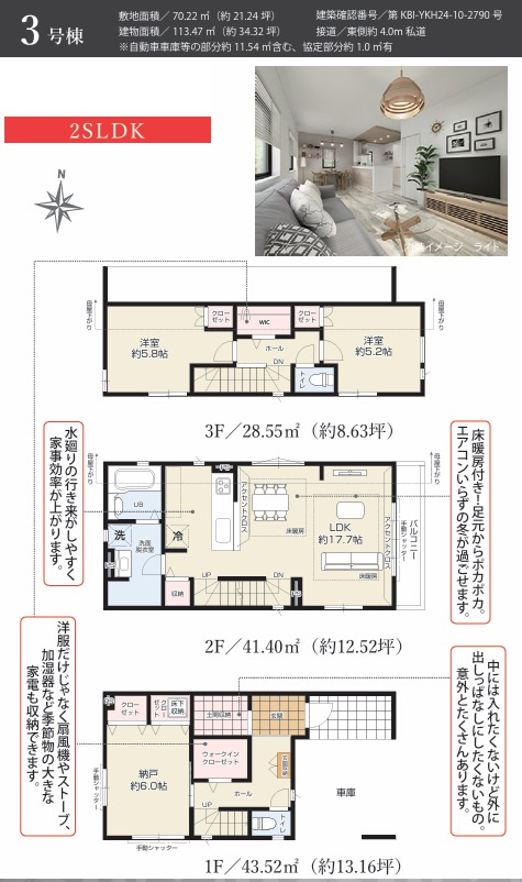 葛飾区西新小岩5丁目　新築戸建て　全4棟
