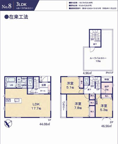 【間取り】 | 【仲介手数料０円】相模原市南区鵜野森3丁目　新築一戸建て　全8区画 | 8号棟　相模原市南区鵜野森3丁目　新築一戸建て　全8区画