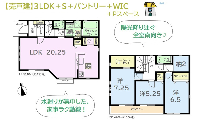 【間取り】 | 20.25帖の大型リビングに、水廻りが集中した3SLDK◎　
キッチンには食後の家事負担を軽減する「食洗機」を搭載！
カウンター付きなので配膳・後片付けもスムーズに行えます♪