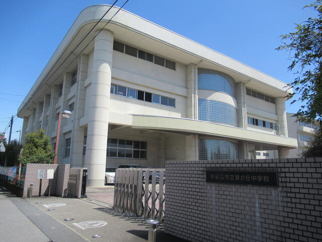 宇都宮市泉が丘6丁目　181.98㎡　売地の周辺|宇都宮市立泉が丘中学校まで452m