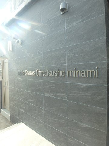 アルファステイツ老松小南のエントランス