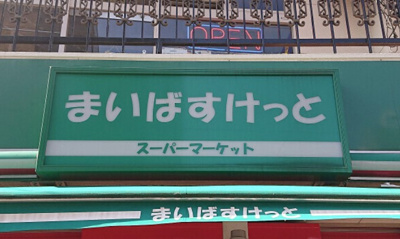 【周辺】 | ラボム