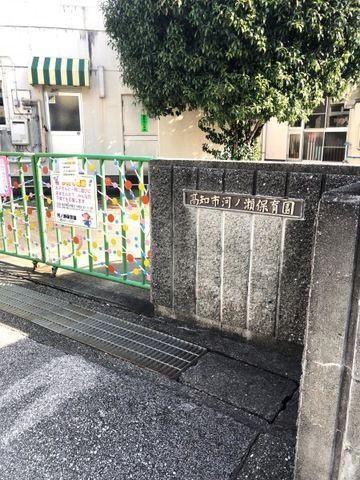 ミルキーウェイⅡ 要の周辺|河ノ瀬保育園 0.2km