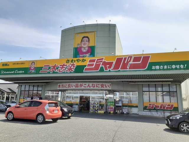 ロークアットの周辺|ジャパン　三木志染店まで1400m