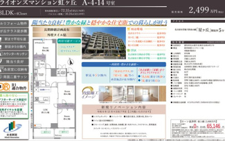 【その他】 | 【ライオンズマンション虹ヶ丘】✨️西山小学校・神丘中学校