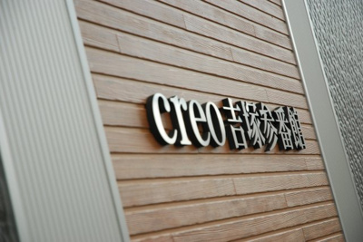 【外観】 | クレオ吉塚参番館 | おしゃれな外観です