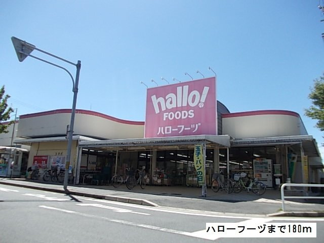 プロスペリタ天白川緑地南の周辺|ハローフーヅまで180m