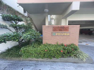 【エントランス】 | クローバヒル