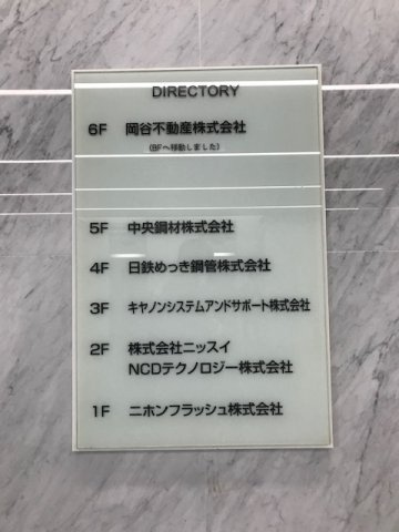八丁堀岡谷ビルのその他